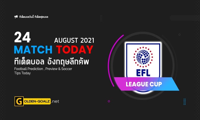 ทีเด็ดบอล ทีเด็ดบอลวันนี้ วิเคราะห์บอล อังกฤษ ลีกคัพ